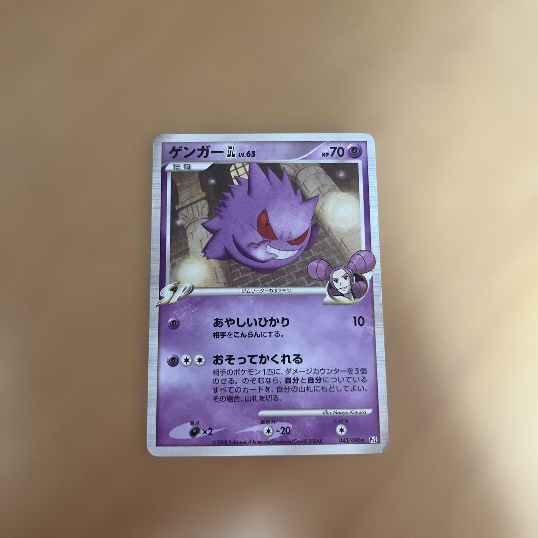 ゲンガーGL[ジムリーダー] ☆ Pt2 時の果ての絆 043/090 アンリミ