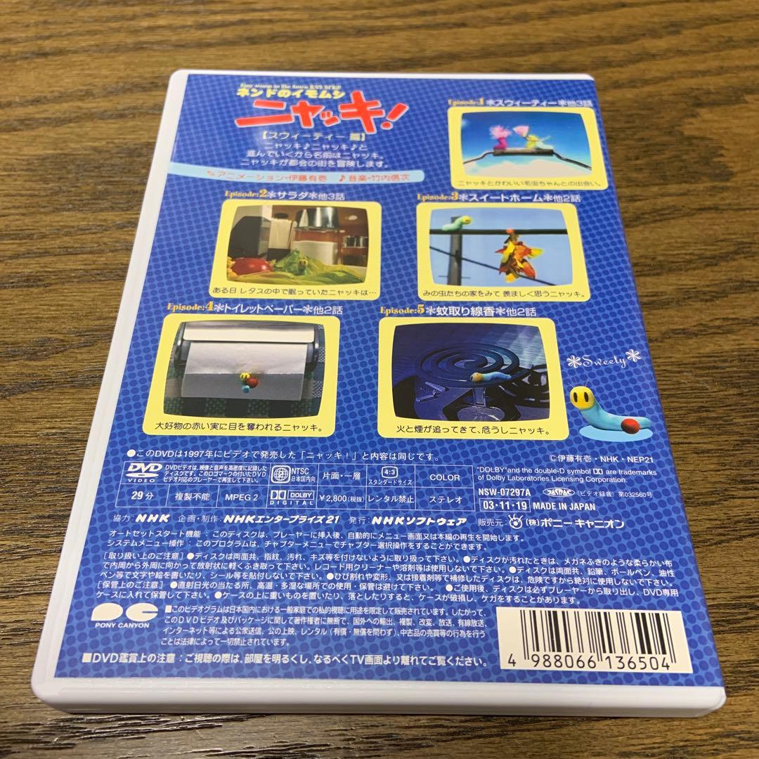 NHKプチプチ・アニメ ニャッキ! スウィーティー篇 DVD - メルカリ