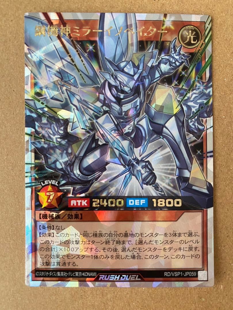 遊戯王 ラッシュデュエル 鋼機神ミラーイノベイター オーバーラッシュ