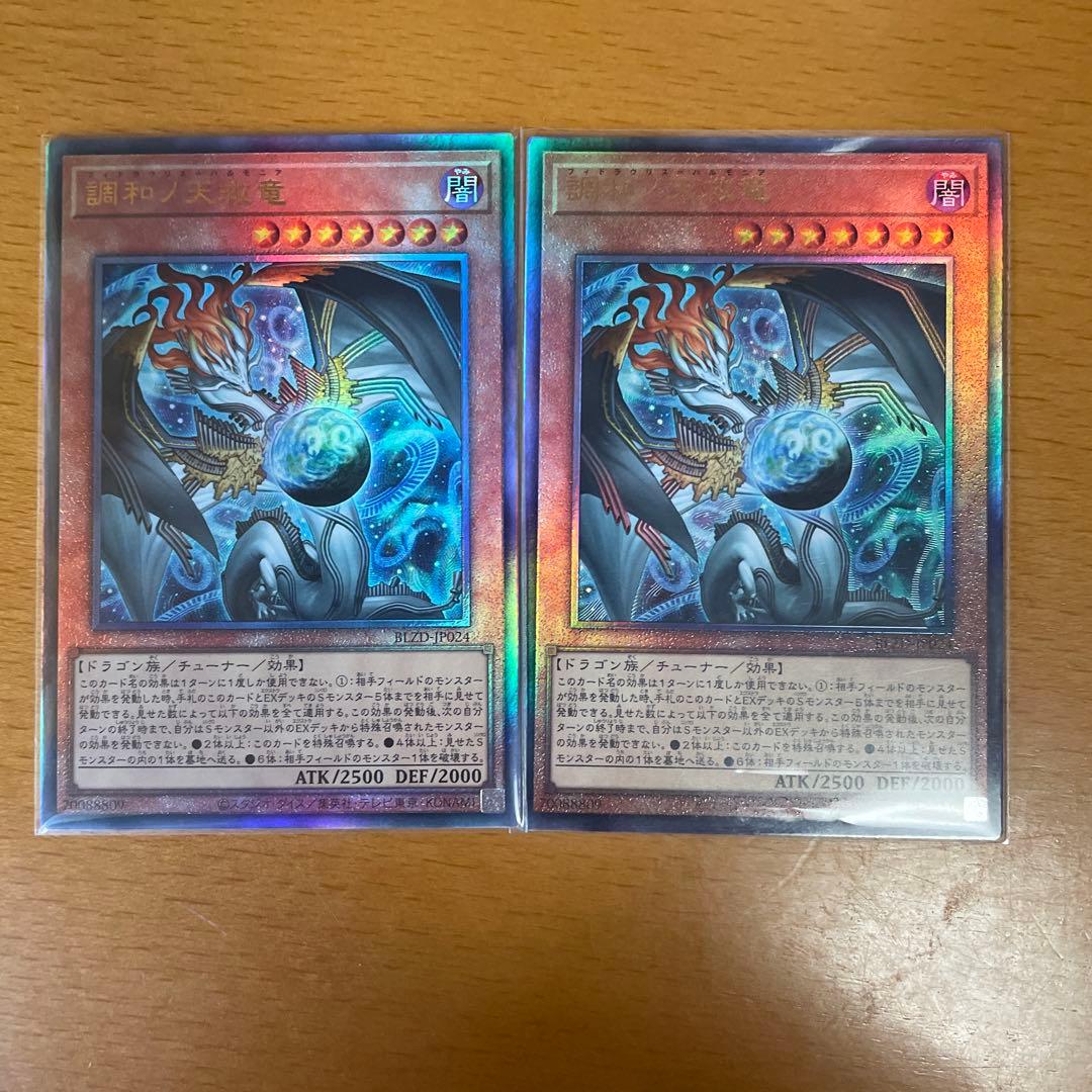 調和ノ天救竜 BLZD-JP024　レリーフ 2枚 調和ノ天救竜【UL】〈BLZD-JP024〉 | 福福トレカ 遊戯王専門店