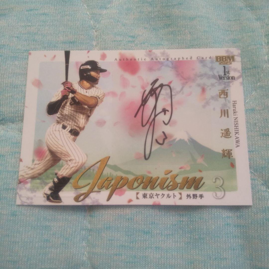 BBM 東京ヤクルトスワローズ 西川遥輝 直筆サイン japonism - メルカリ