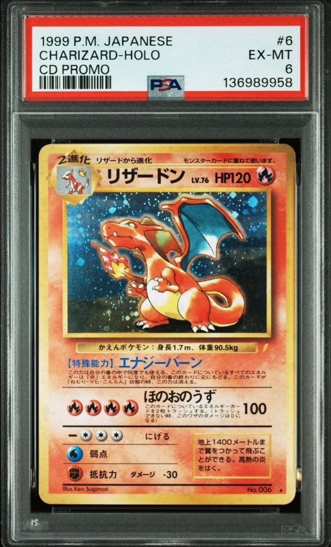 リザードン とりかえっこプリーズ 旧裏 PSA6 ポケカ - メルカリ