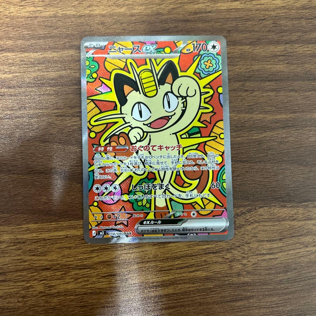 ニャースex SAR - メルカリ