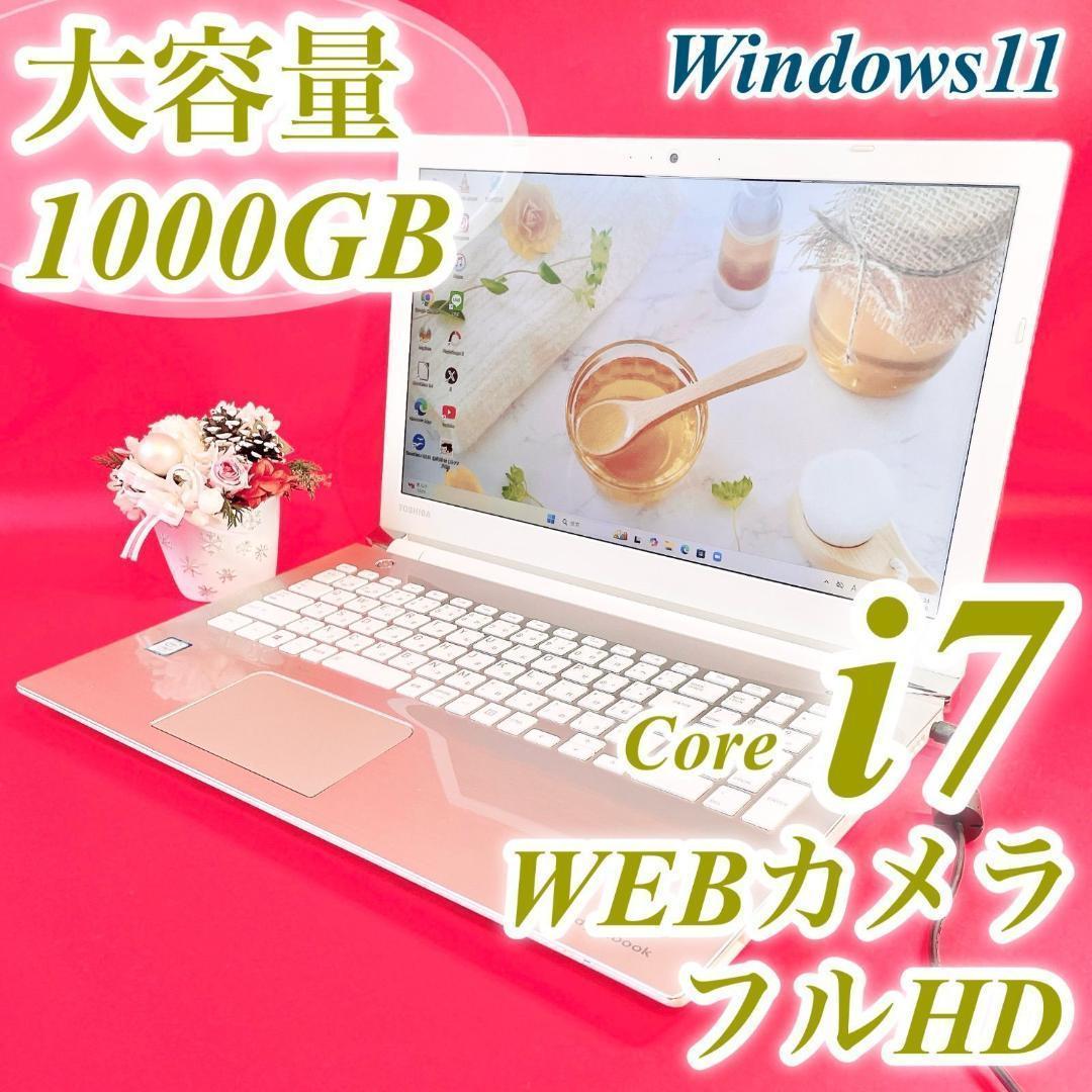 たっぷり大容量1TB‼️ Corei7✨️人気ゴールド薄型ノートパソコン