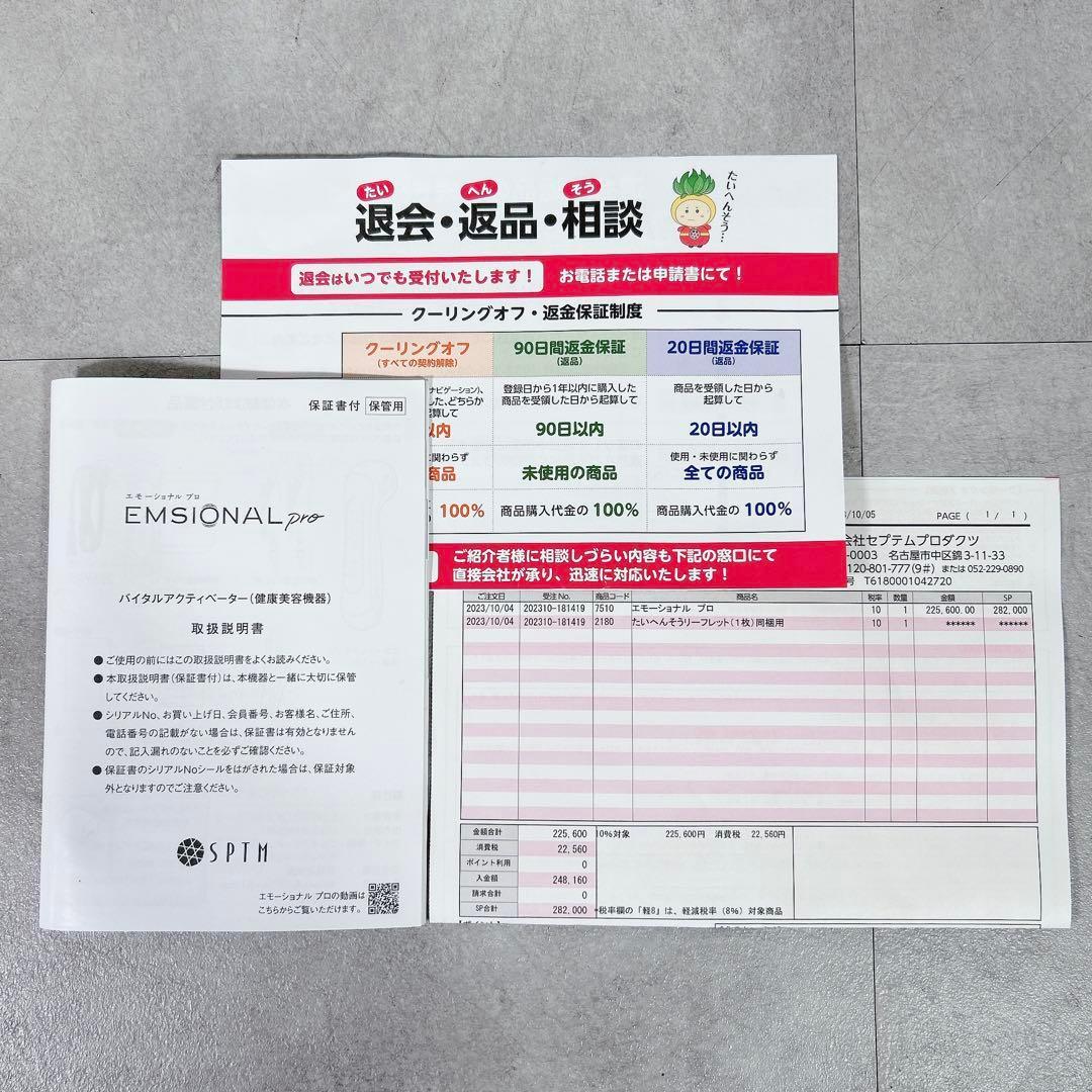 X875 破格！セプテム エモーショナルプロ 美顔器 - メルカリ