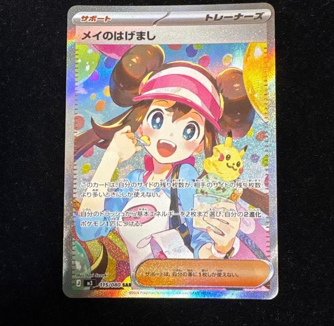 ポケモンカード メイのはげまし SAR - メルカリ