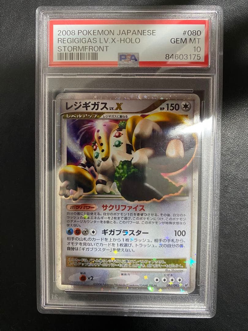 レジギガス lv.x psa10 ポケモンカード - メルカリ