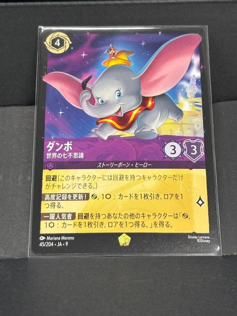 ダンボ レジェンダリー ロルカナ - メルカリ