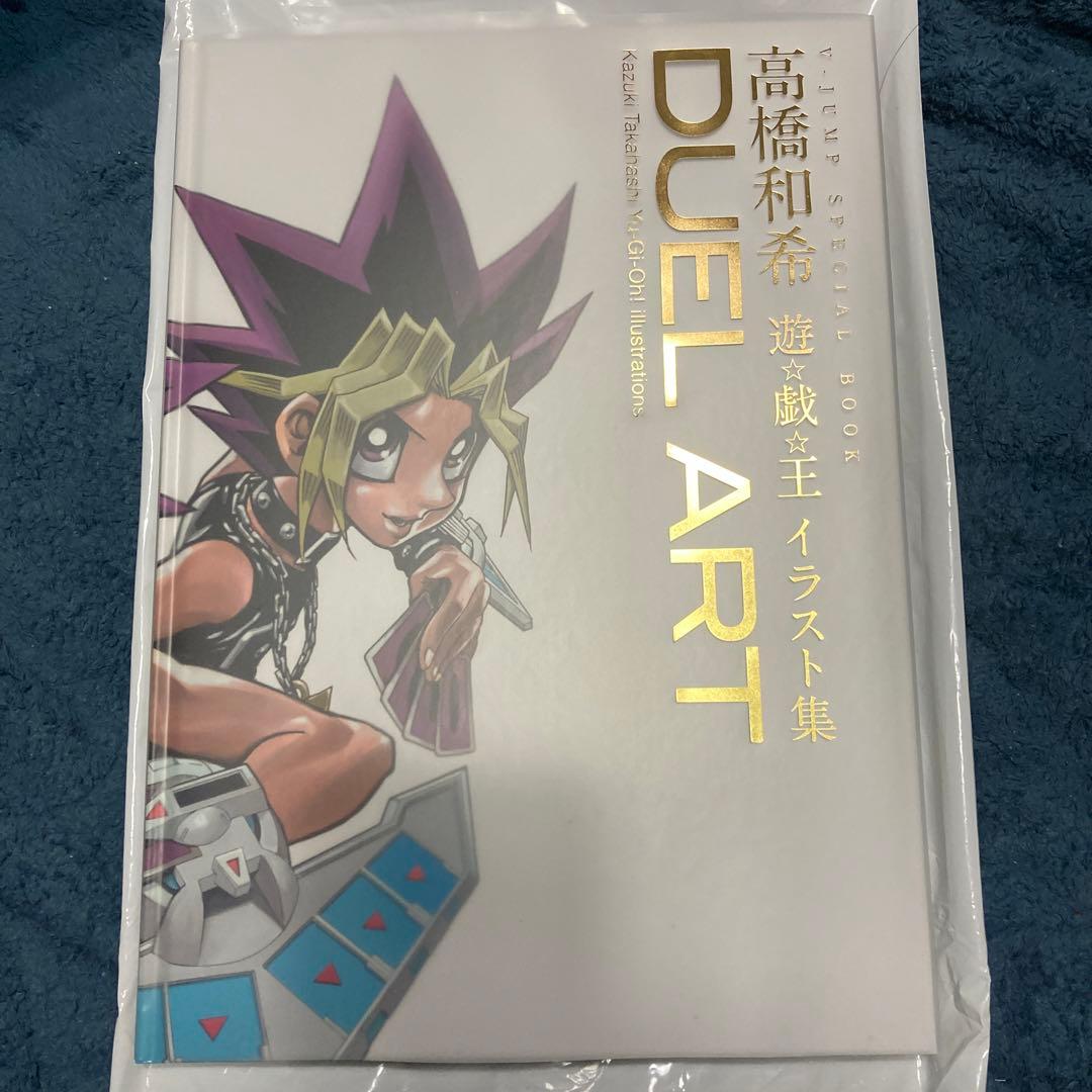 高橋和希 イラスト集 画集 DUEL ART 遊戯王 デュエルアート - メルカリ