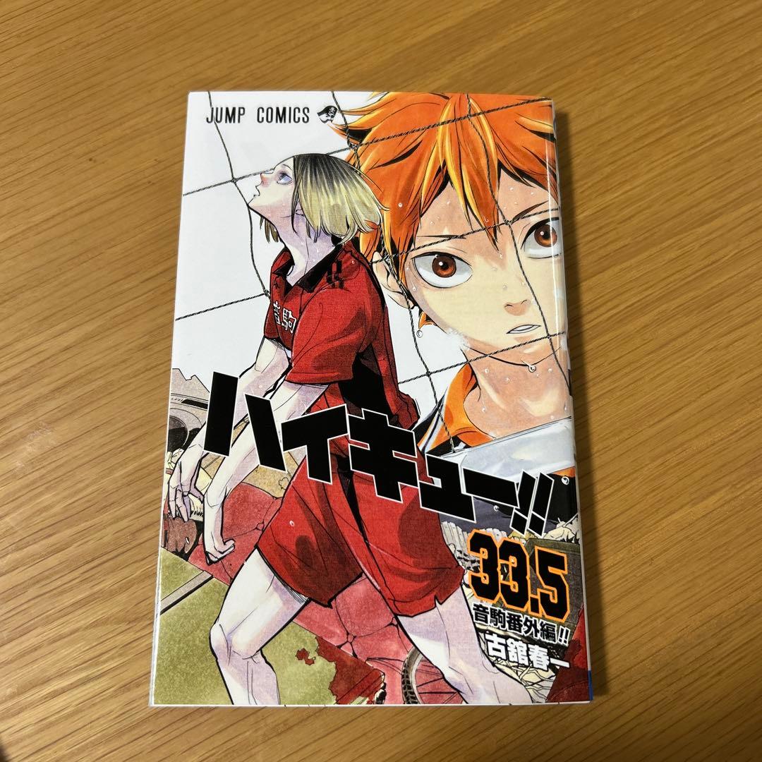 ハイキュー!! 33.5巻 & 映画版 3年生編 - メルカリ