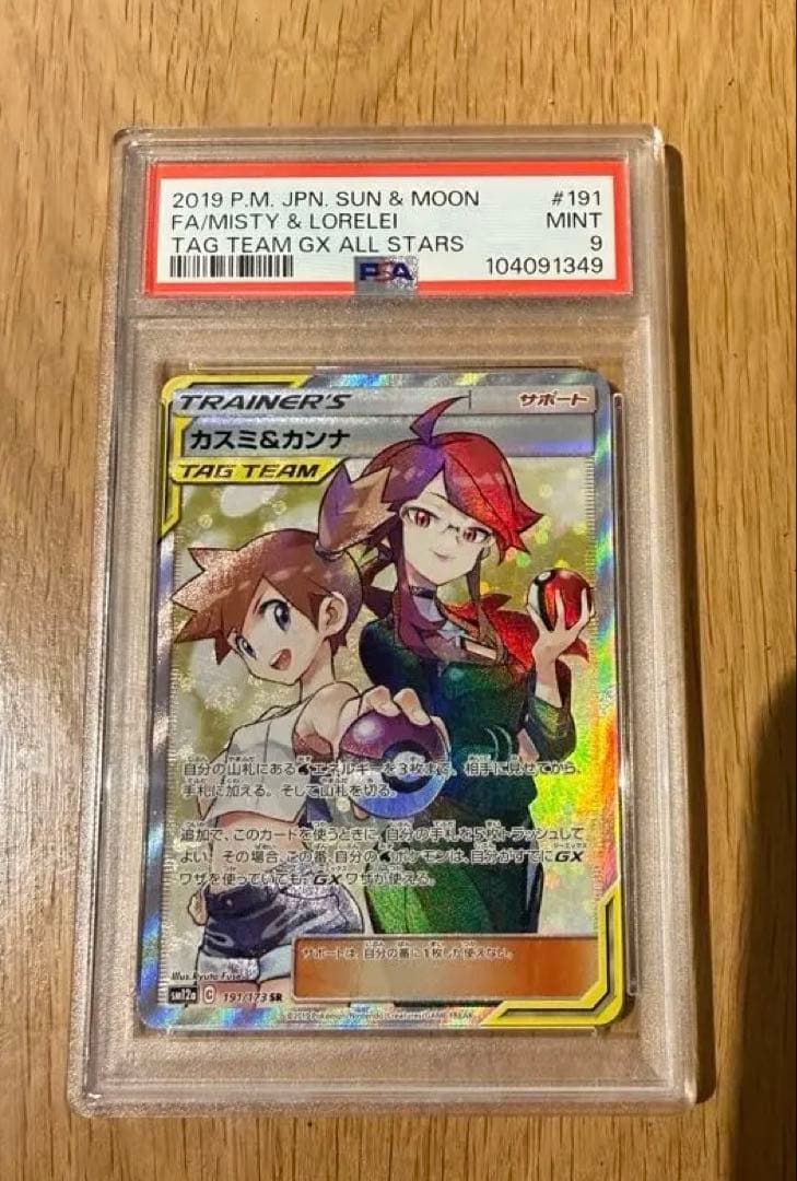 カスミ&カンナpsa9 - メルカリ