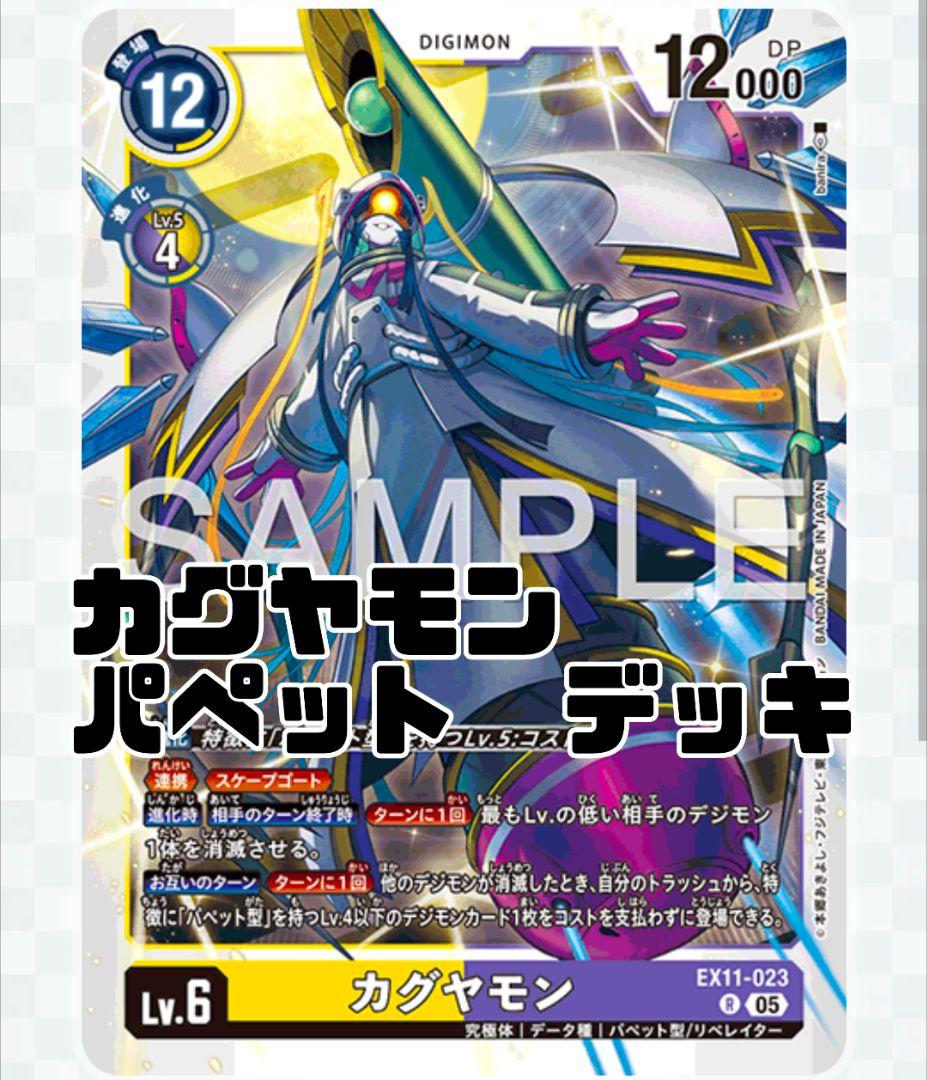 カグヤモン パペット デッキ - メルカリ