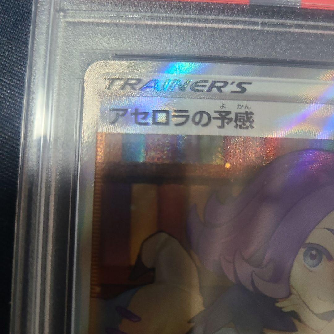 PSA10 アセロラの予感 VMAX CLIMAX 255/184/SR