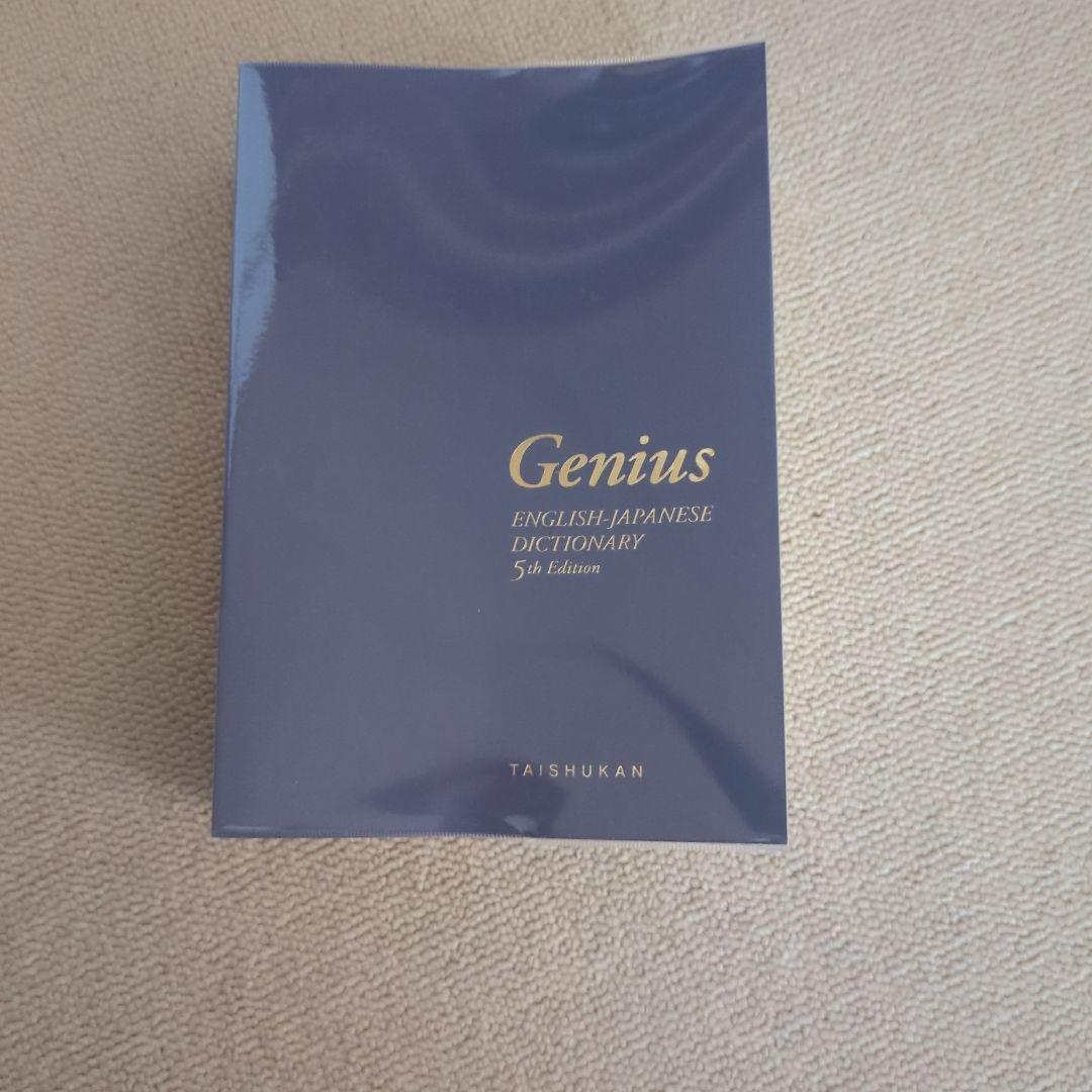 Genius English Japanese Dictionary 5th - メルカリ