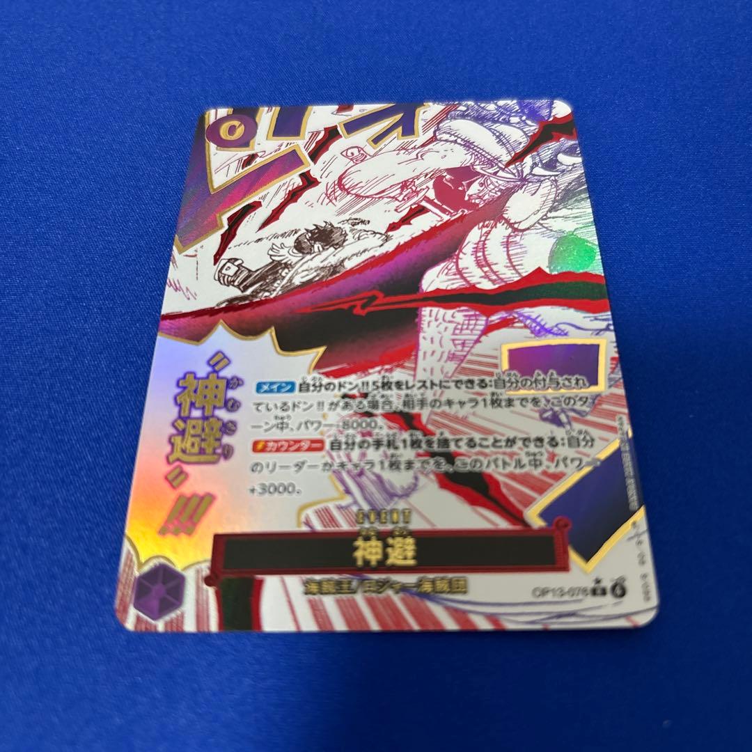 ワンピースカード 神避かむさりカムサリOP13-076パラレル - メルカリ