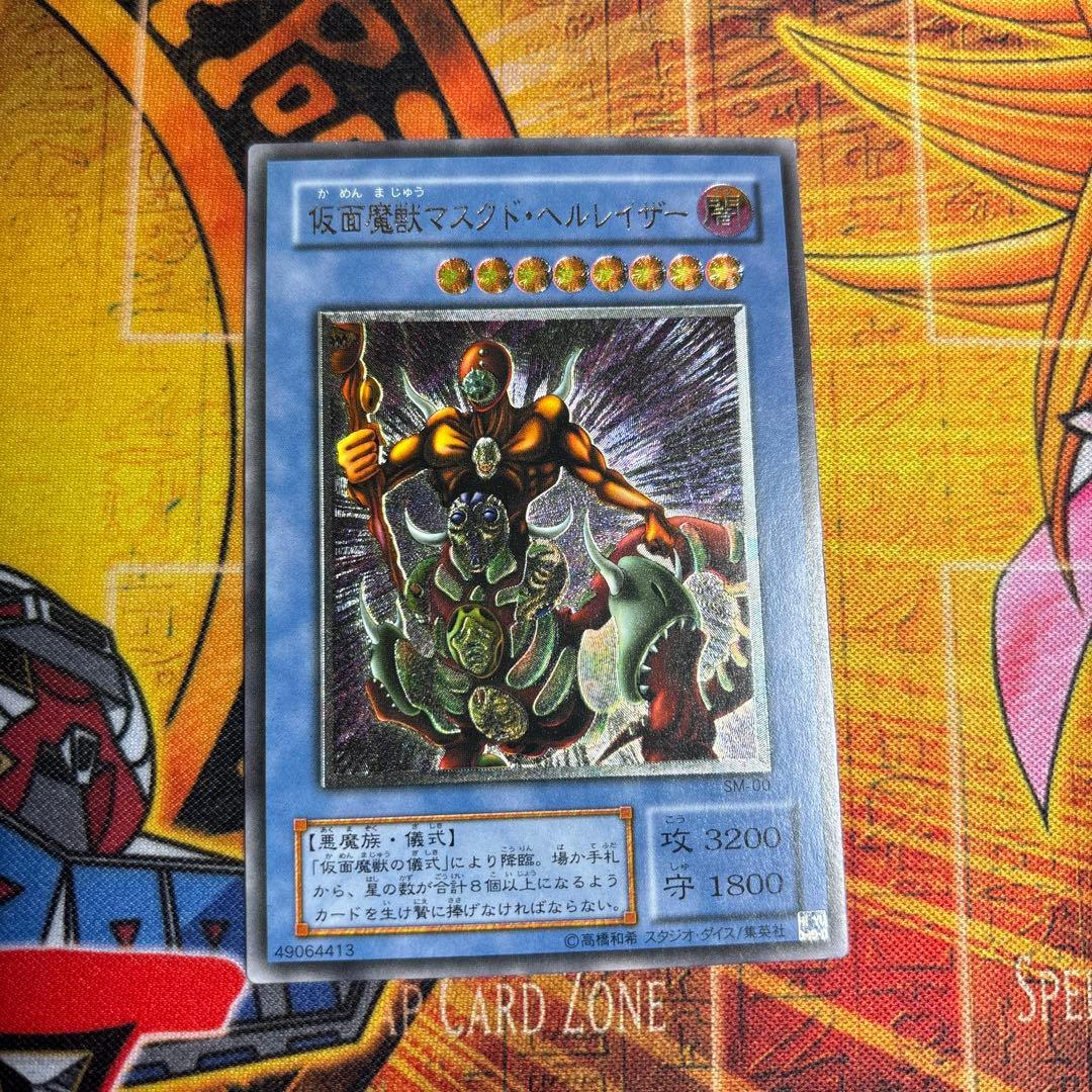 遊戯王 美品 仮面魔獣 マスクド・ヘルレイザー レリーフ カードショップグラン / ［状態A-］仮面魔獣マスクド・ヘルレイザー