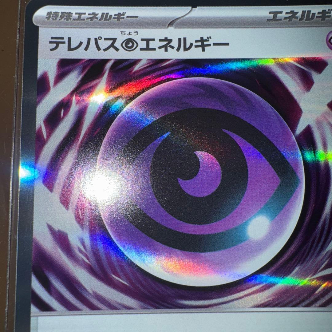 美品】テレパス超エネルギー エラー - メルカリ