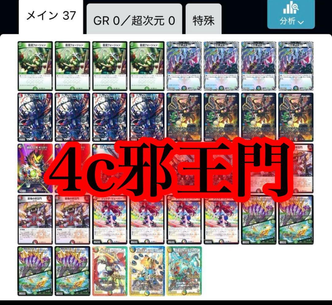 4c邪王門 デッキパーツ37枚 - メルカリ
