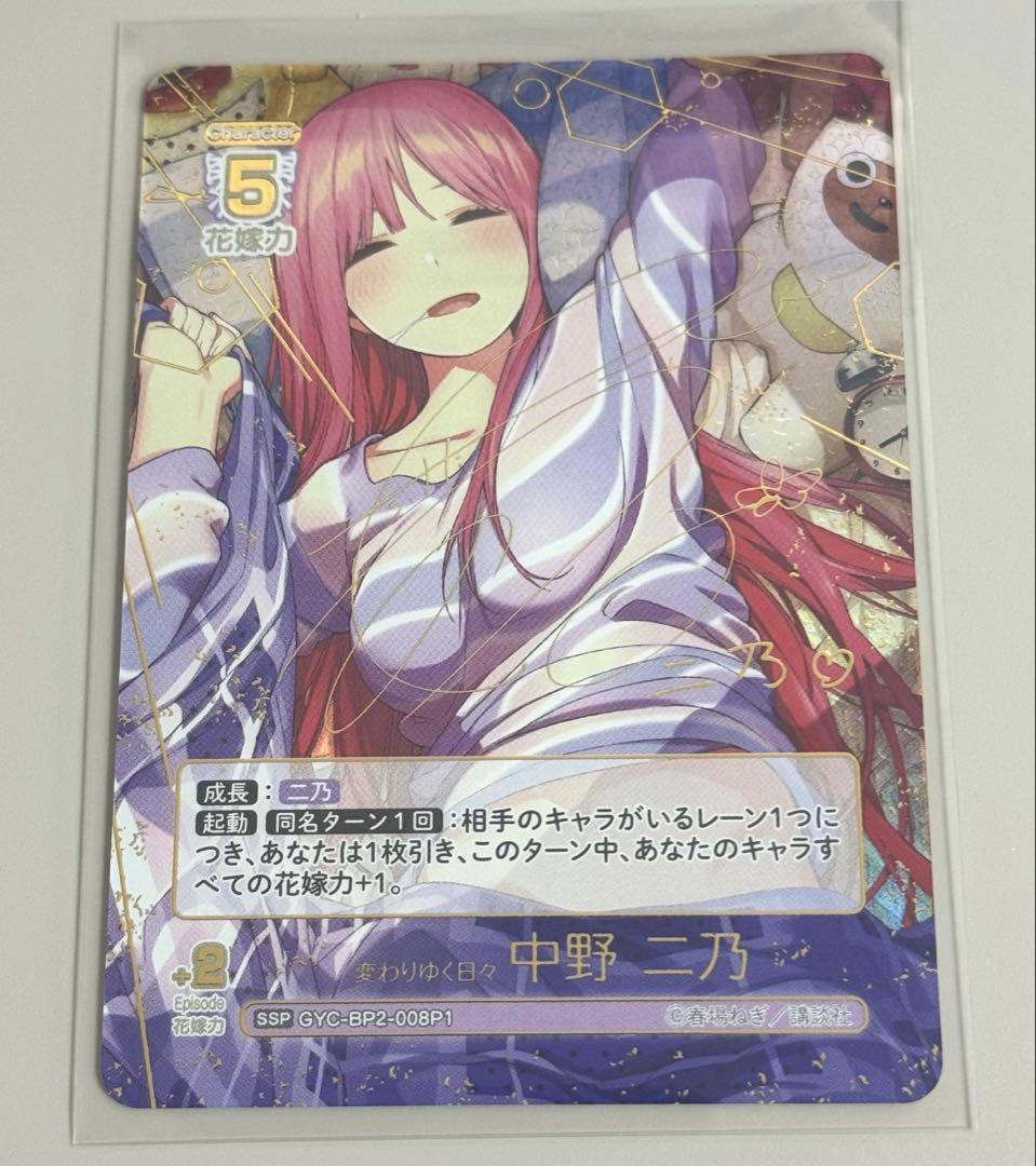 五等分の花嫁カードゲーム 変わりゆく日々 中野二乃 SSP - メルカリ