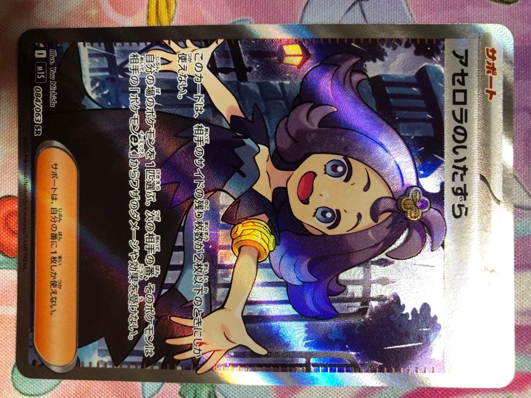 ポケモンカード アセロラのいたずら SR 美品 ワンオーナー品 - メルカリ