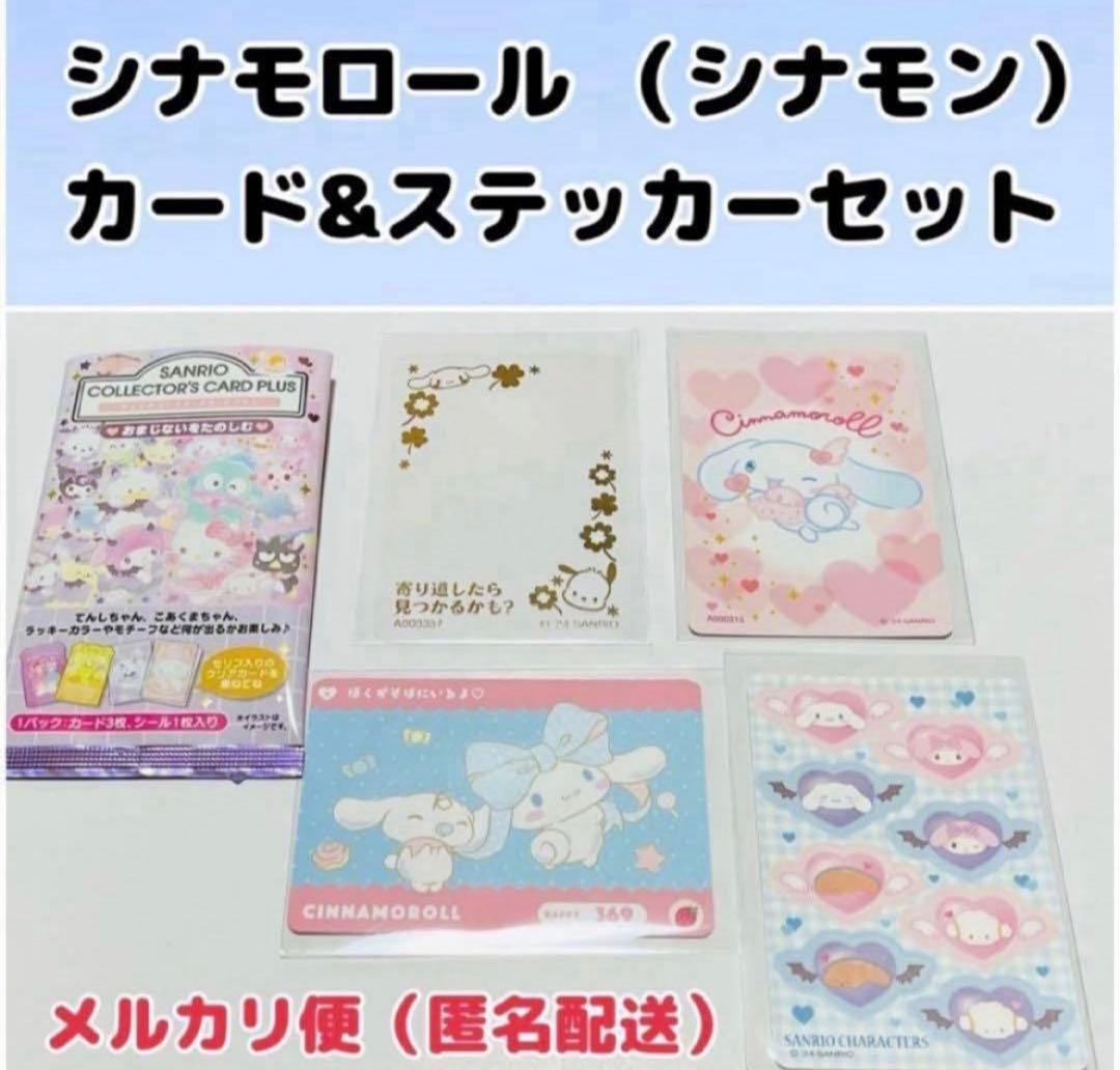 サンリオ コレクターズカードプラス おまじないをたのしむ