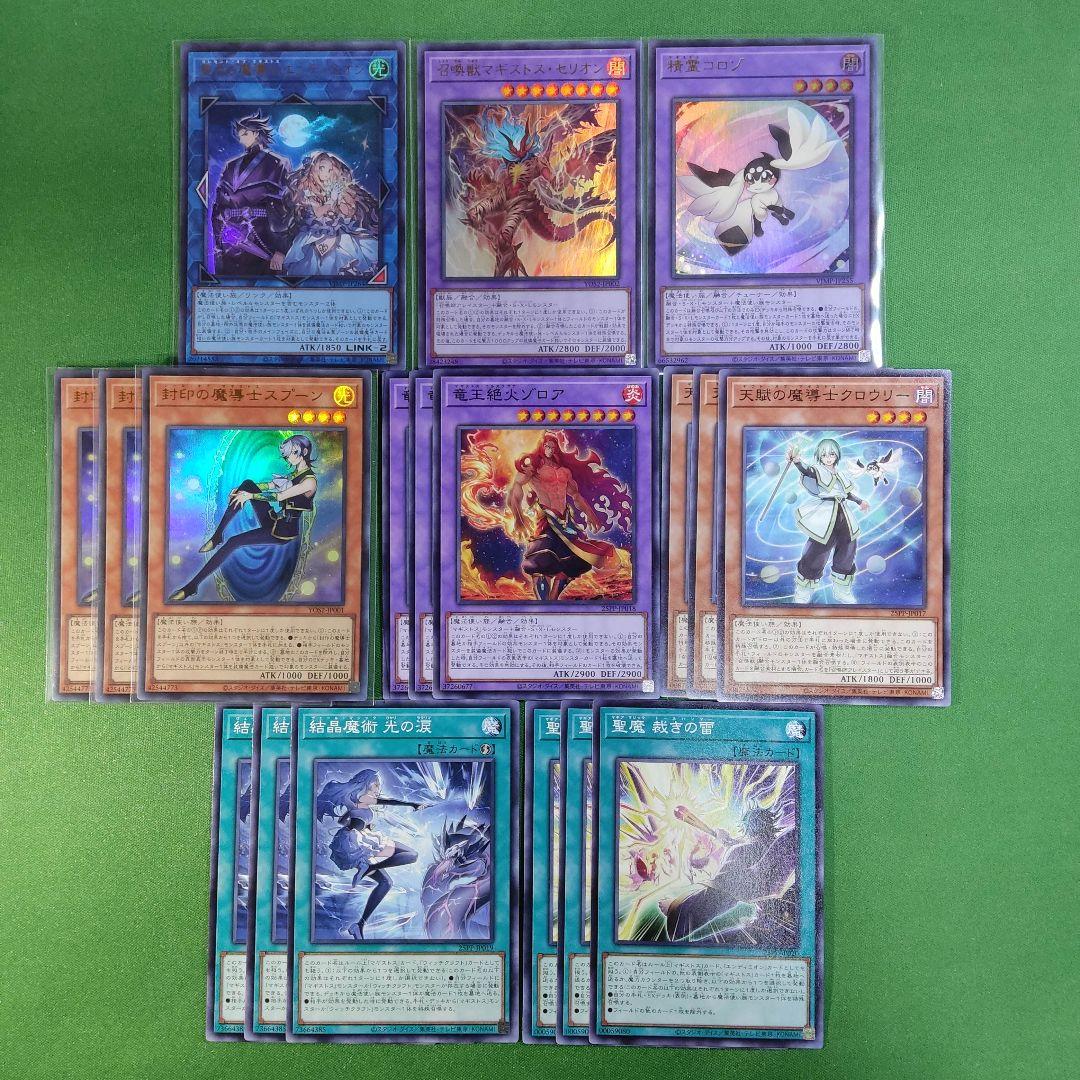 遊戯王 マギストス 全種デッキパーツ 封印の魔導士スプーン 結晶魔術