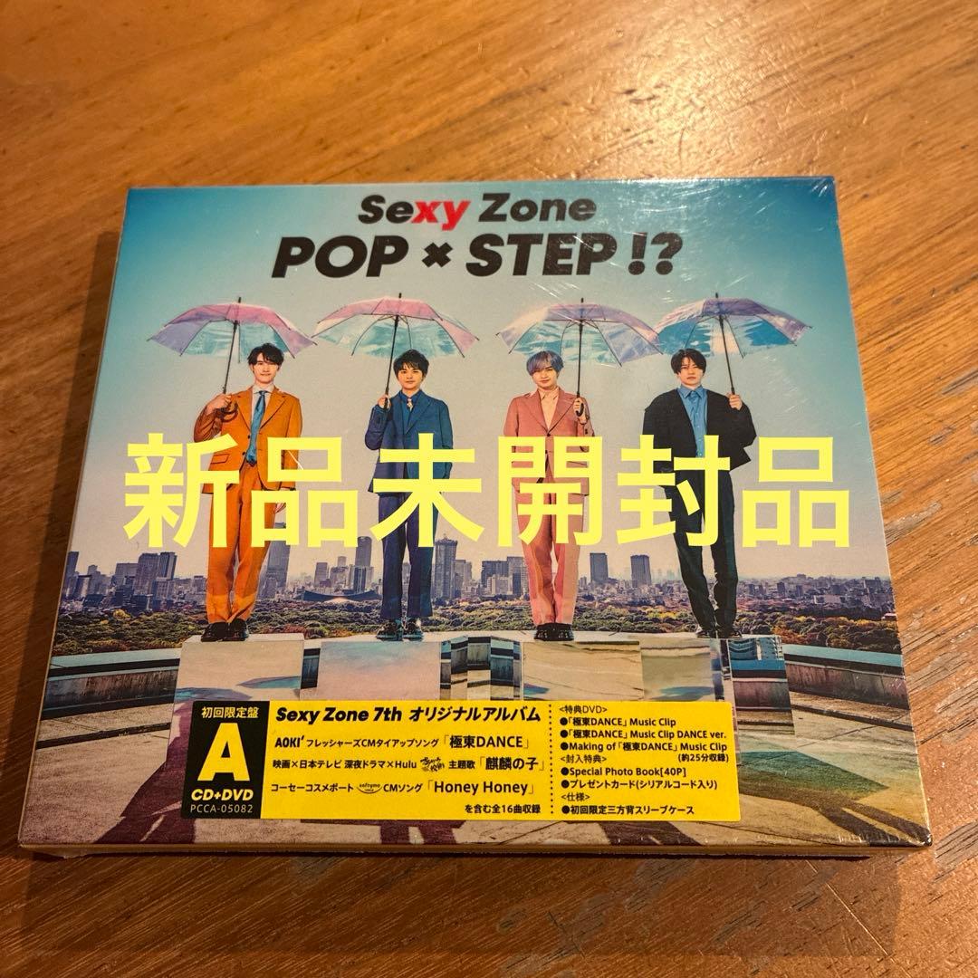 新品未開封品 POP×STEP!? - メルカリ
