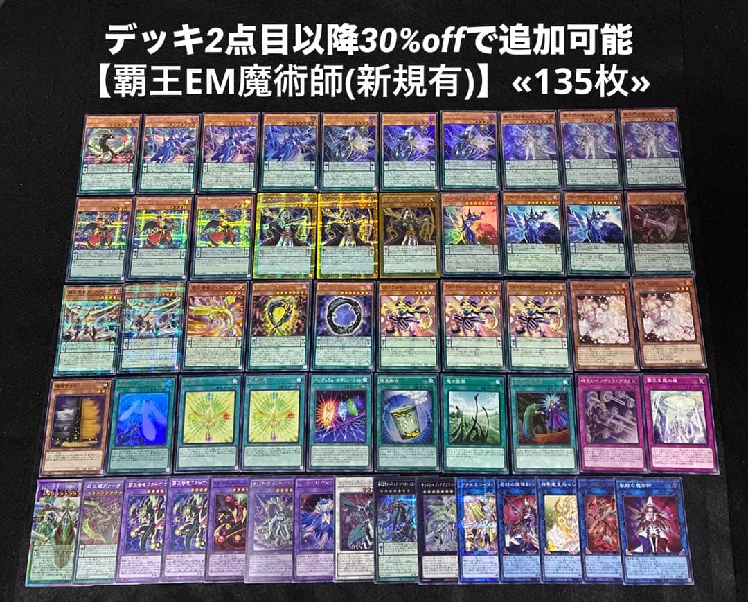 即日発送】 遊戯王 «覇王EM魔術師» 構築済みデッキ 135枚 - メルカリ