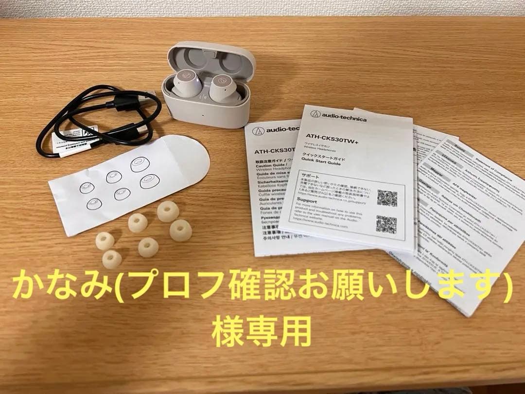【箱無値下】オーディオテクニカ ATH-CK330TW+ ワイヤレスイヤホンBG ATH-CKS30TW+｜イヤホン：完全ワイヤレス SOLID BASS｜株式会社