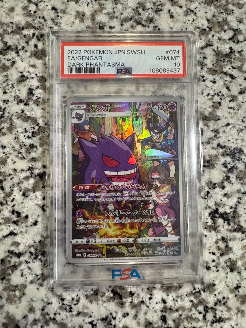 PSA10】ゲンガー ポケモンカード CHR S10a 074/071 - メルカリ