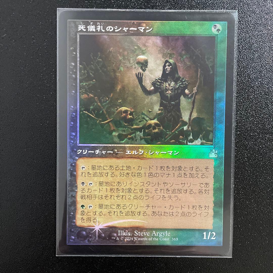 m1468 Foil 363 旧枠 死儀礼のシャーマン - メルカリ