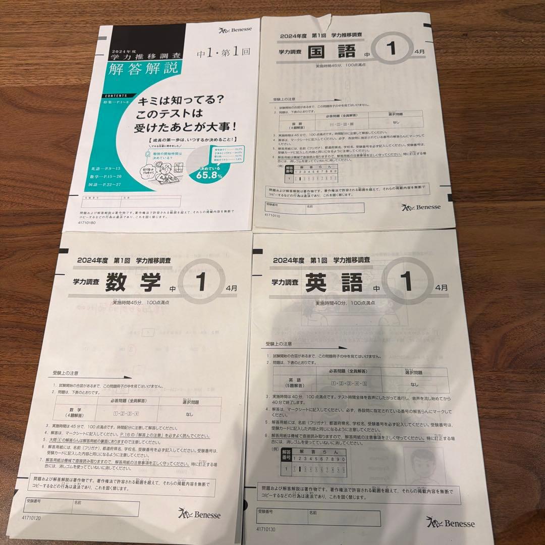 中1 2025年4月実施 2024年度 第1回 4月 ベネッセ 学力推移調査 - メルカリ