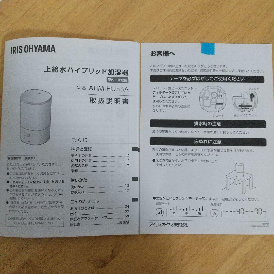 きれい目な中古】アイリスオーヤマ ハイブリッド 加湿器 AMH-HU55A 白
