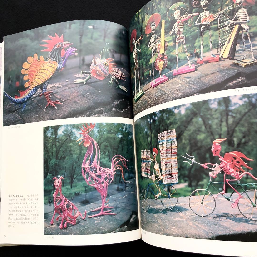 メキシコの民芸」利根山光人 著 1972年 平凡社 【絶版】 - メルカリ