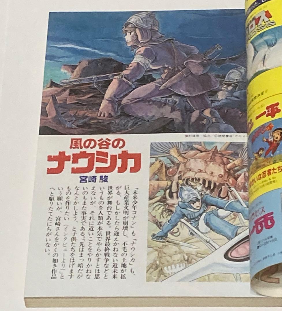 コミックボックス 1982年11月・12月号 砂漠の民×宮崎駿掲載 秋津三郎