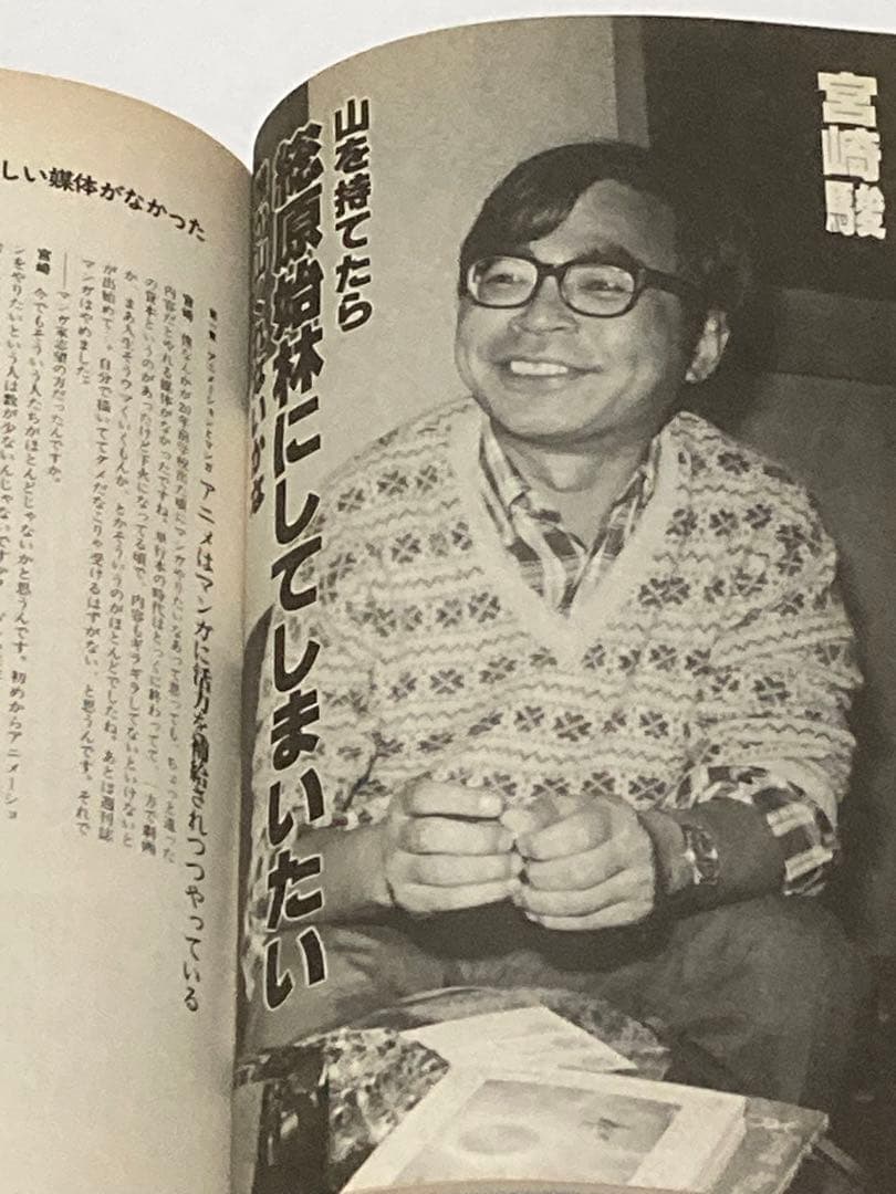 コミックボックス 1982年11月・12月号 砂漠の民×宮崎駿掲載 秋津三郎