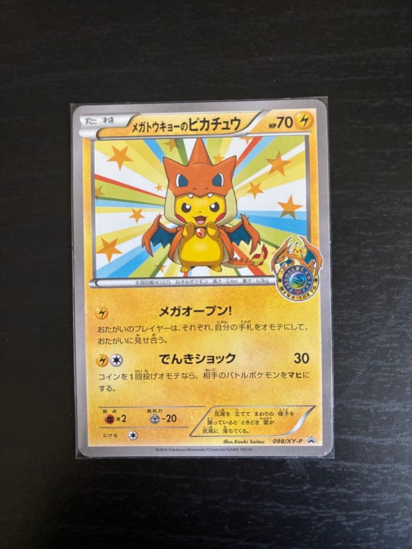 メガトウキョーのピカチュウ PROMO XYシリーズプロモーションカー