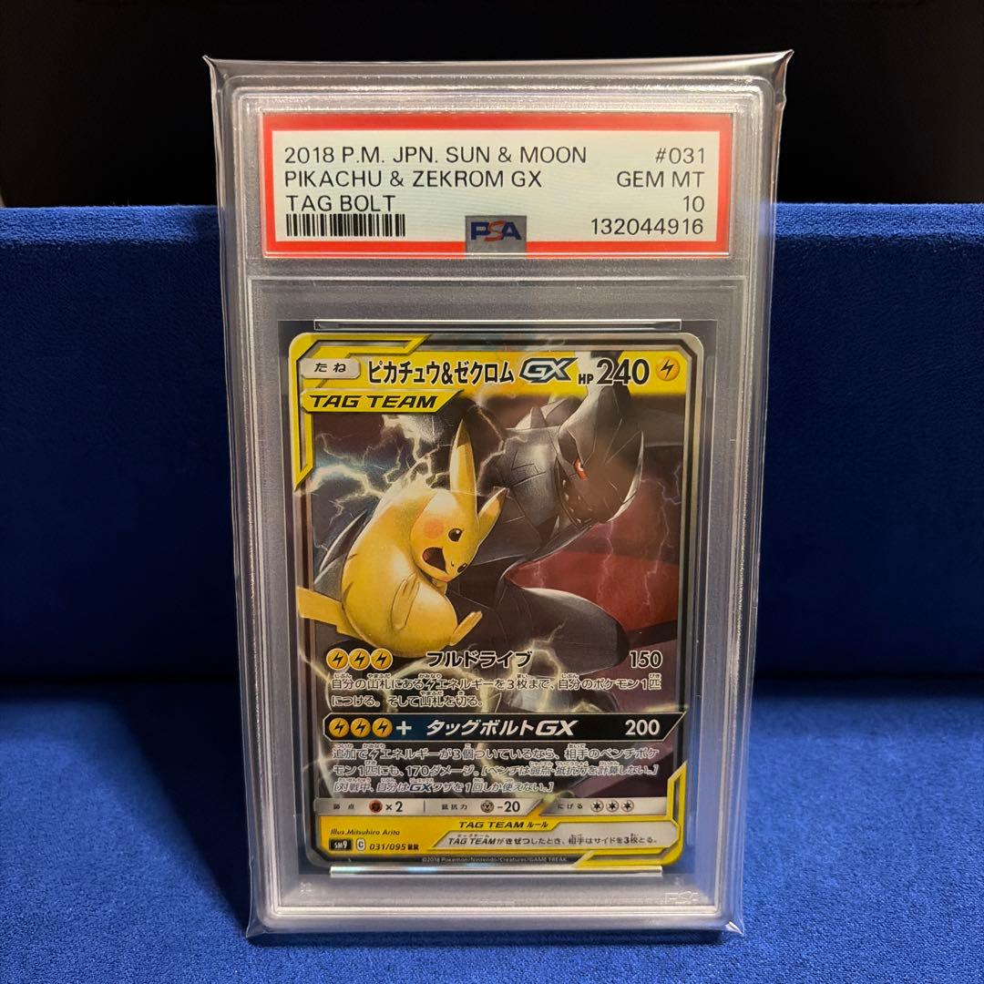 PSA10】ピカチュウ＆ゼクロムGX RR タッグボルト ワンオーナー品