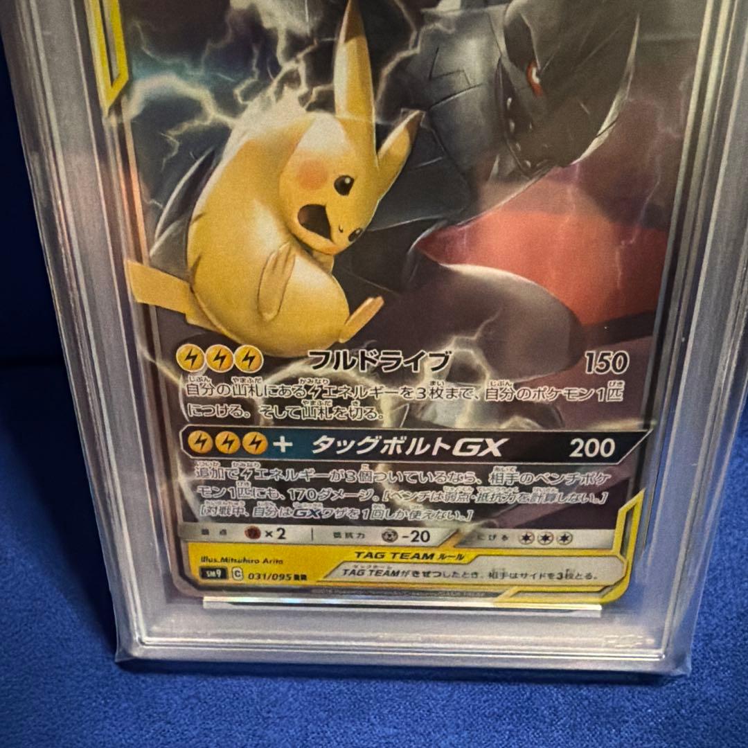 PSA10】ピカチュウ＆ゼクロムGX RR タッグボルト ワンオーナー品