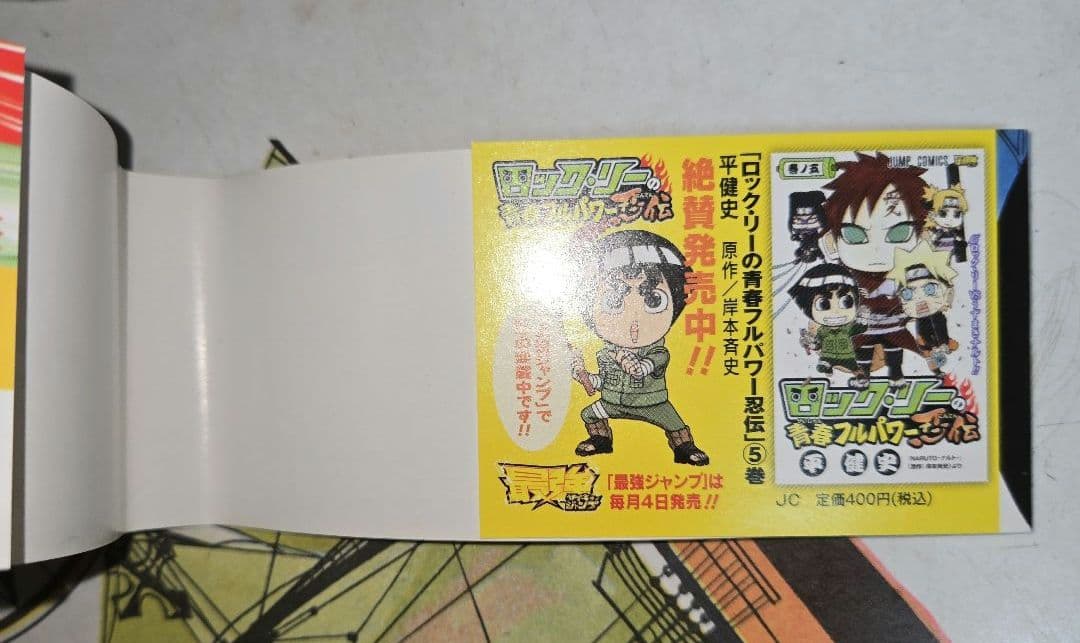 初版・帯・冊子付】NARUTO -ナルト- 66巻 ジャンパラ Vol.123 - メルカリ