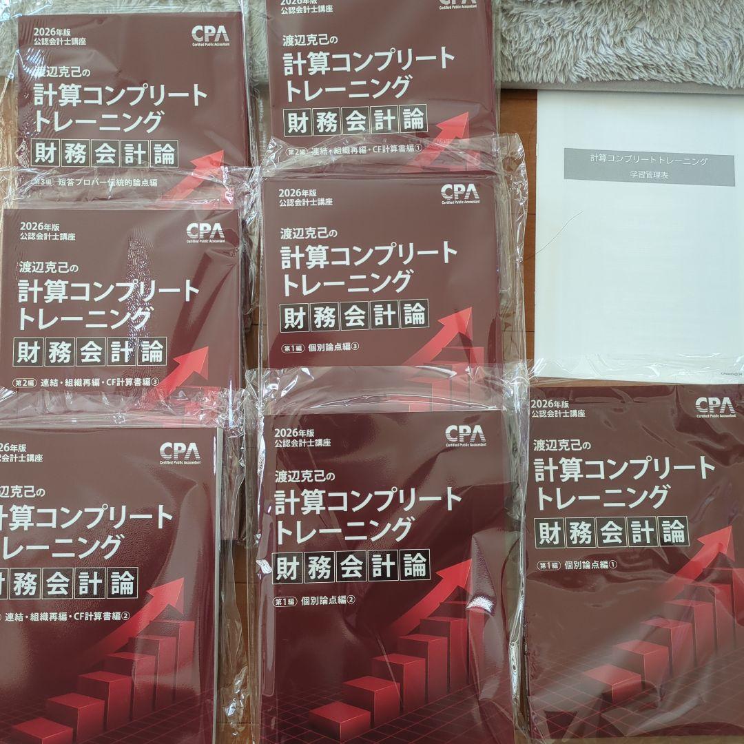 渡辺克己の計算コンプリートトレーニング最新版 新品未使用 - メルカリ