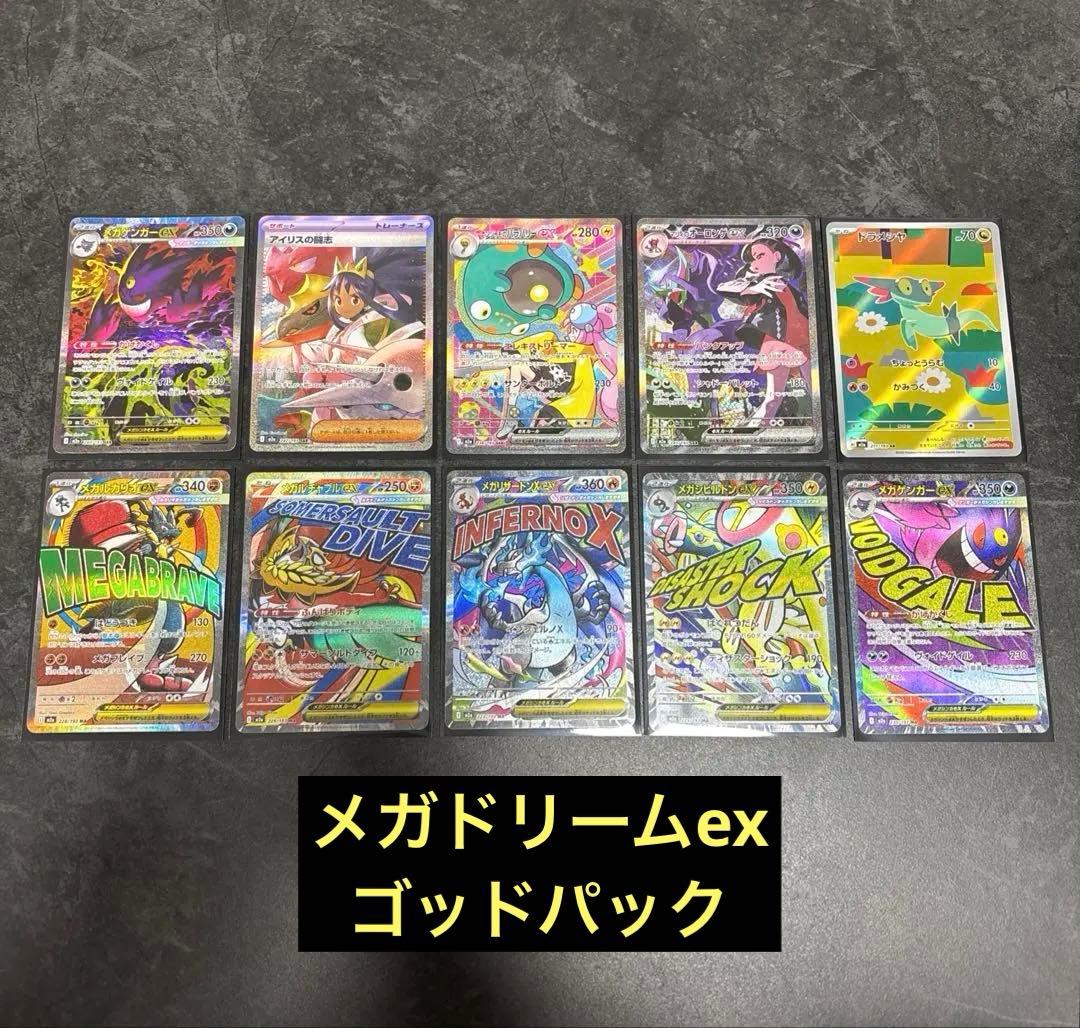 ポケモンカード メガドリーム ex ゴッドパック 10枚セット - メルカリ
