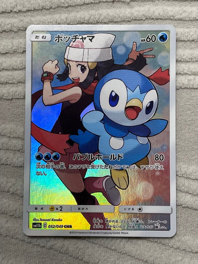 ポケモンカードゲーム ポッチャマ chr ポッチャマ【CHR】{052/049}