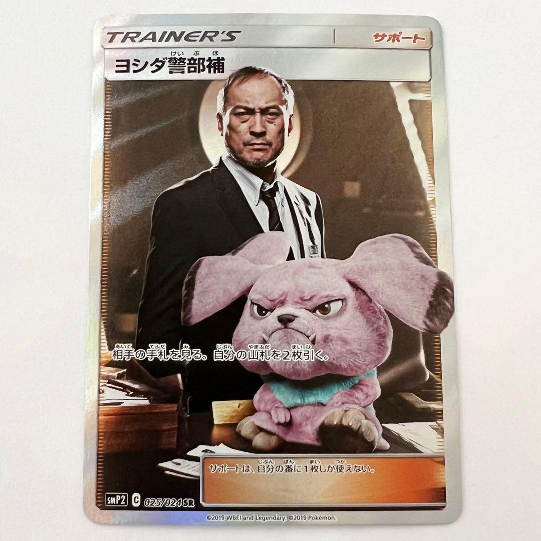 ヨシダ警部補 SR 名探偵ピカチュウ ポケカ ポケモンカード - メルカリ