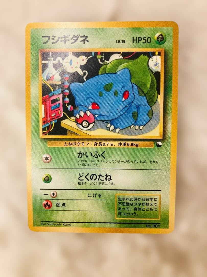 旧裏】美品✨フシギダネ Lv.15 【ポケモンカード】 - メルカリ