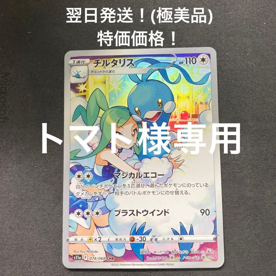 ポケモンカード チルタリス chr 背景 ルチア 白熱のアルカナ 特価価格