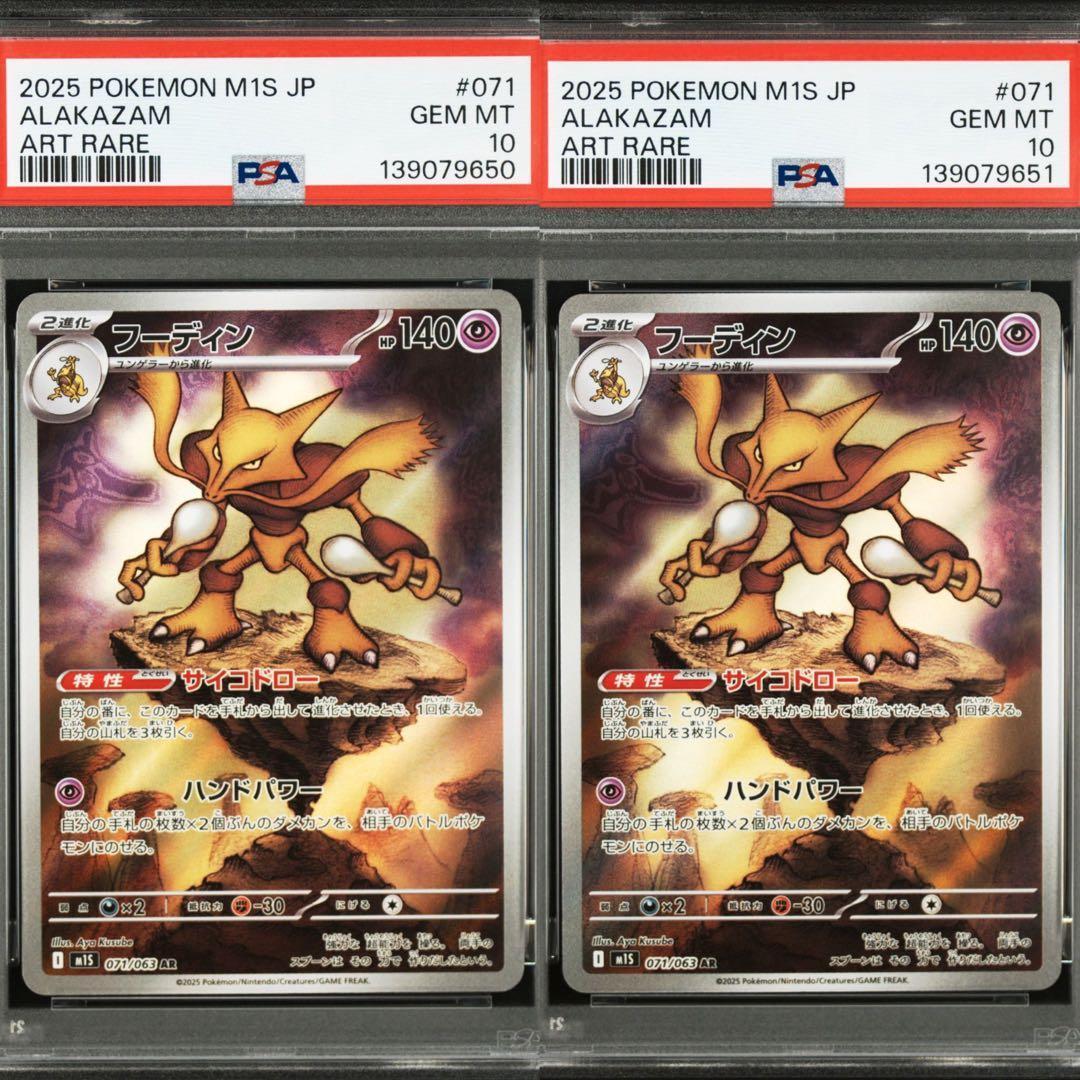 PSA10】 フーディン AR #071 M1S メガシンフォニア 2連番 - メルカリ