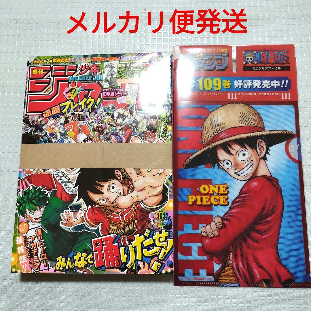 週刊少年ジャンプ 2024年 36・37号 合併号 - メルカリ