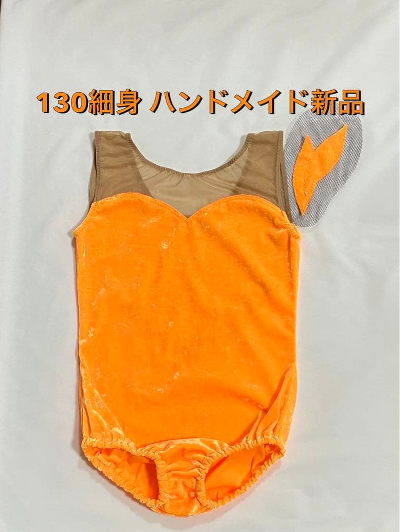 ハンドメイド】130細身 新品 バトントワリング レオタード 衣装 - メルカリ