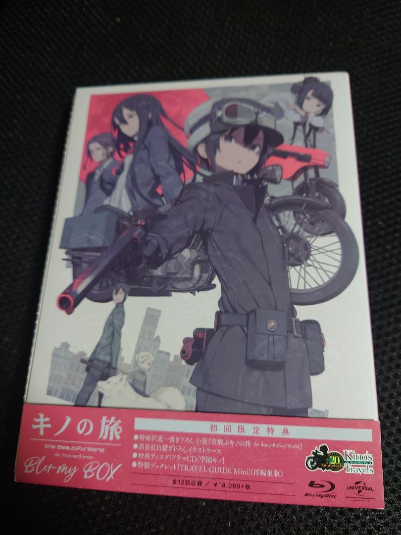 キノの旅 Blu-ray BOX 初回生産限定盤 - メルカリ